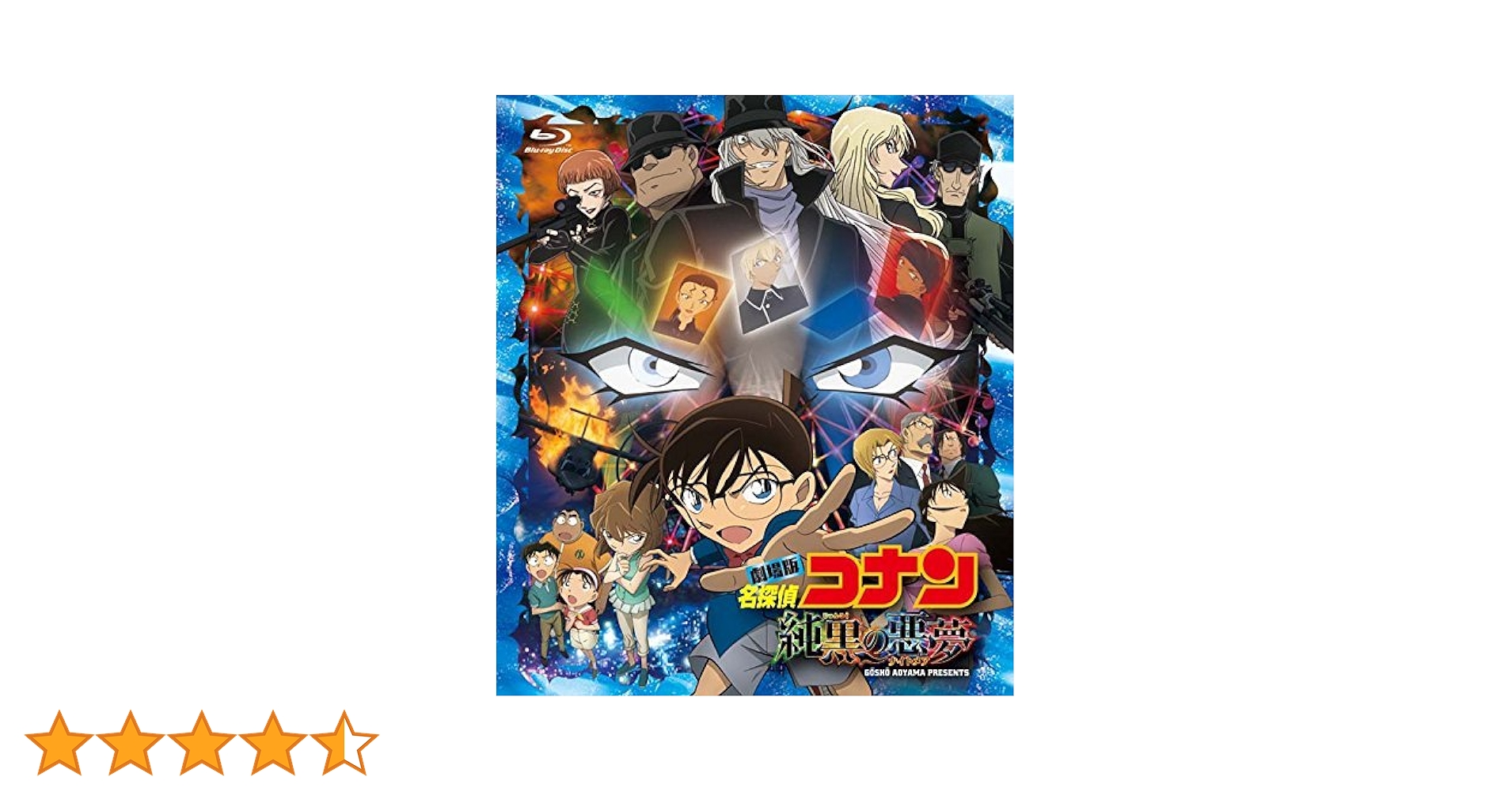 Amazon.co.jp: 劇場版 名探偵コナン 純黒の悪夢(ナイトメア)(通常盤